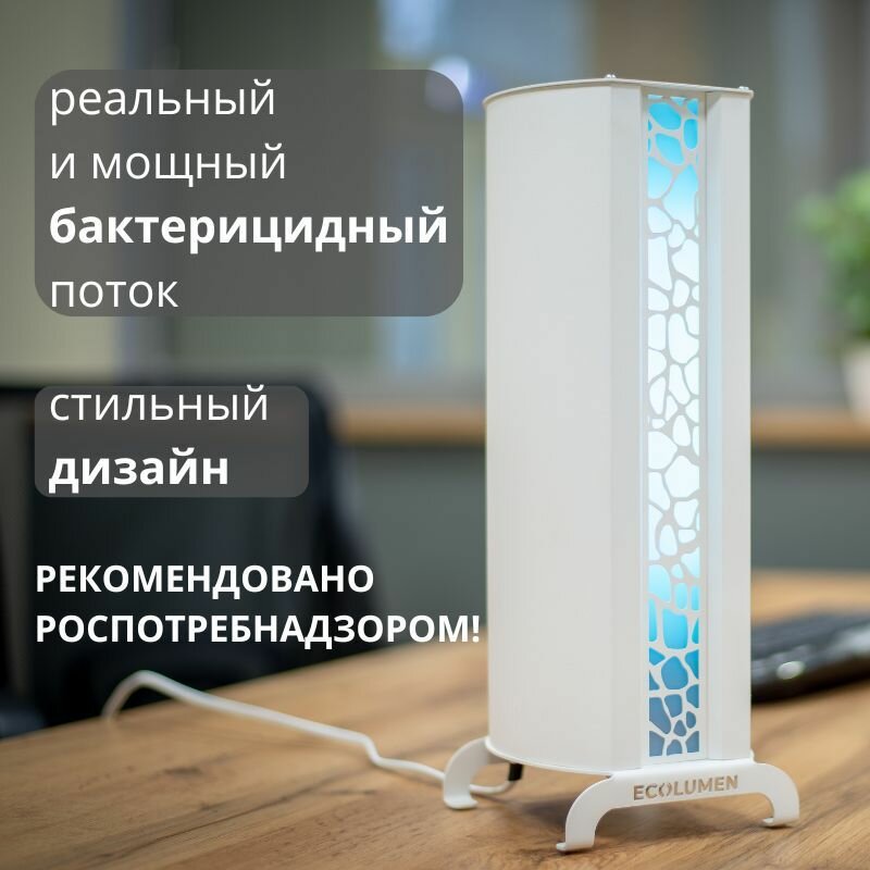 Картинки Облучатель рециркулятор бактерицидный закрытого типа, Эколюмен УФС 2 Design обеззараживатель воздуха ультрафиолетовый для дома и офиса на 60 кв. м.