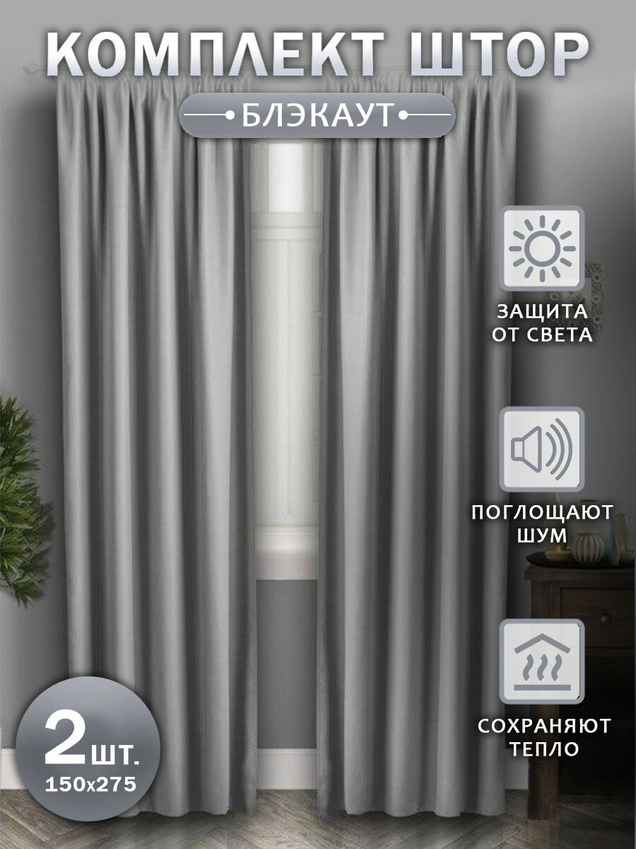 фото Шторы для комнаты / Шторы блэкаут / Шторы размером 300*275см / Шторы блэкаут для кухни, спальни, гостиной и дачи / Занавески для комнаты / Цвет - серый, светло-серый