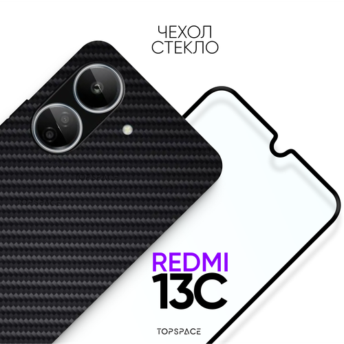 Комплект 2 в 1: Чехол №07 + стекло для Xiaomi Redmi 13C / противоударный черный бампер клип-кейс Carbon (карбон) с защитой камеры на Ксиоми Редми 13Ц