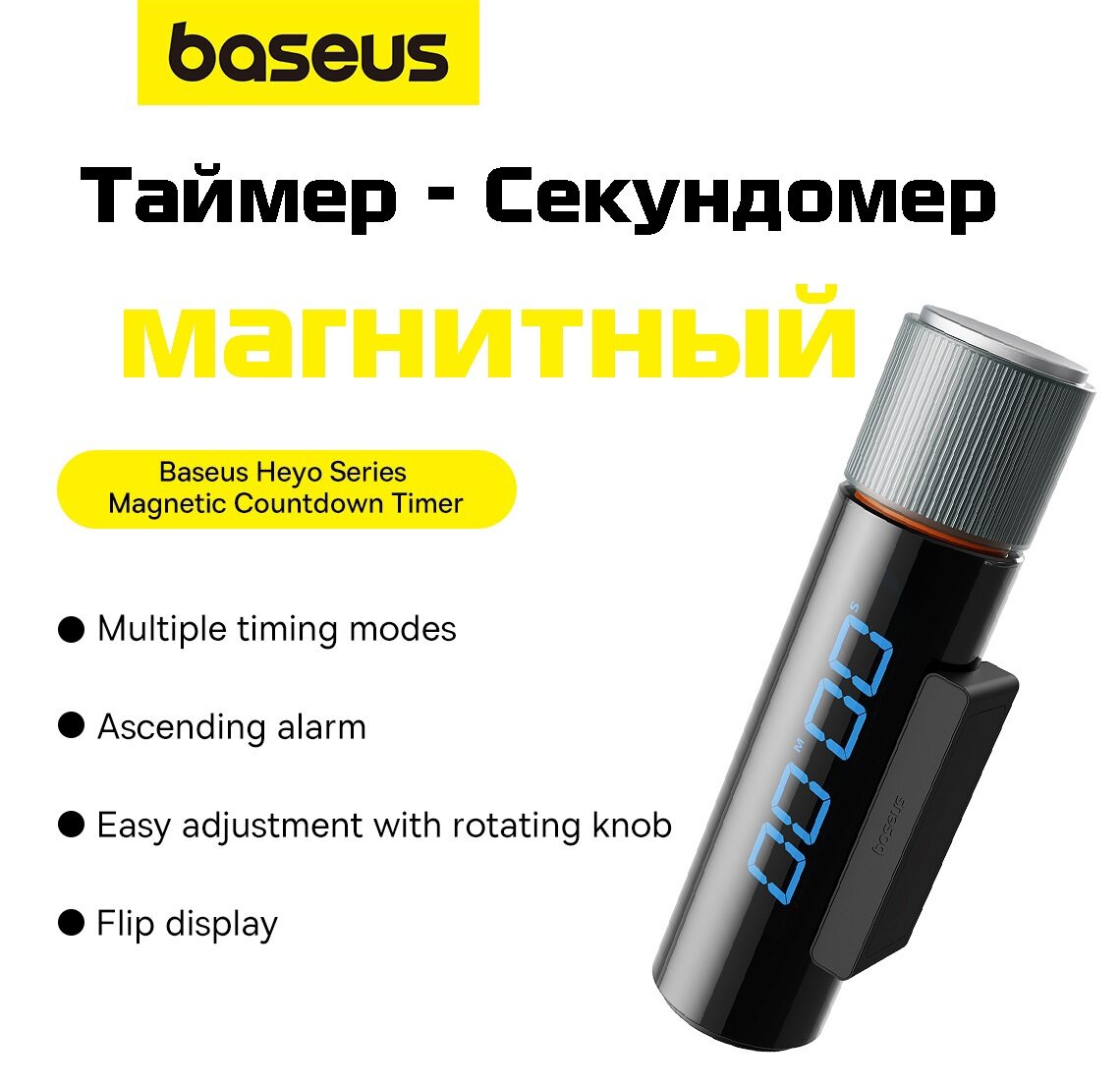 Таймер секундомер Baseus Heyo Series Magnetic Countdown Timer (L60448003111-00)