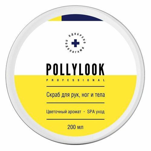 Pollylook Скраб для рук, ног и тела SPA уход Цветочный аромат, 200 мл