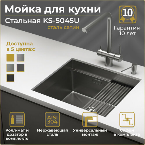 Кухонная мойка GRANULA KS-5045U, графит матовый, стальная кухонная мойка KITCHEN SPACE