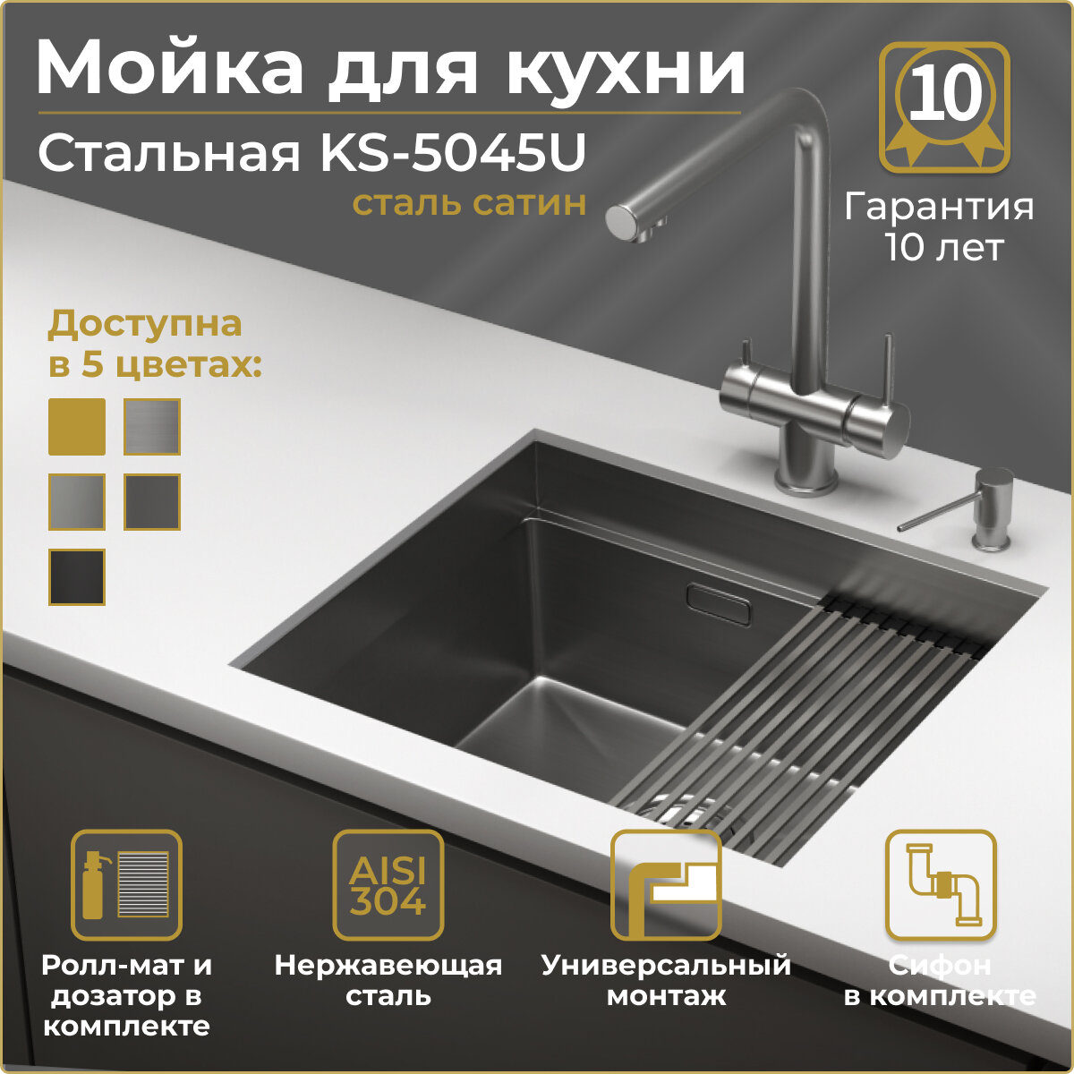 Кухонная мойка GRANULA KS-5045U графит матовый стальная кухонная мойка KITCHEN SPACE