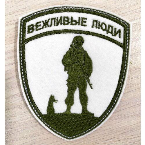 Шеврон пришивной 