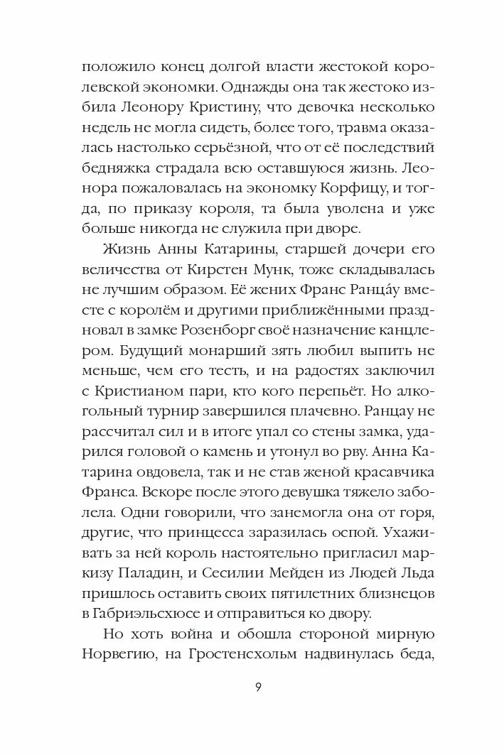 Наследие проклятых. Т. 6 (Сандему Маргит) - фото №10