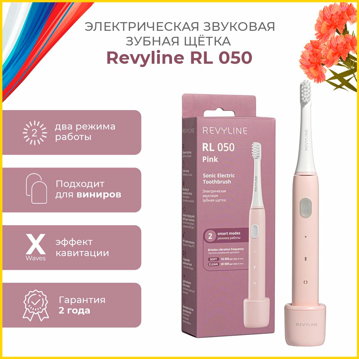 Электрическая звуковая зубная щетка Revyline RL 050, розовая