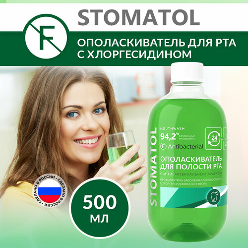 Ополаскиватель для полости рта STOMATOL Antibacterial с антибактериальным эффектом 500 мл