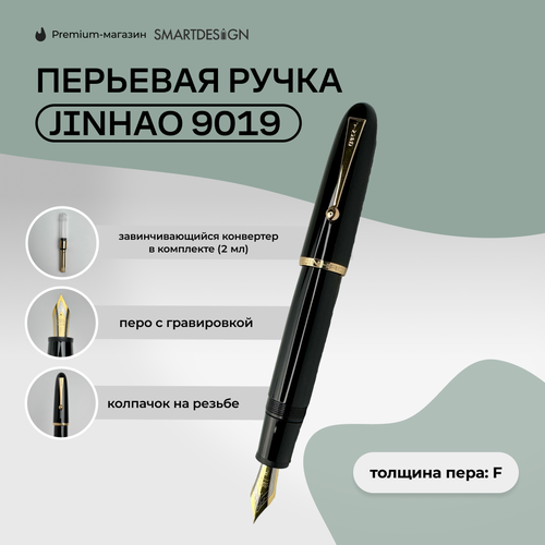Перьевая ручка Jinhao 9019, черный, F перьевая ручка jinhao x450 серебристая 159