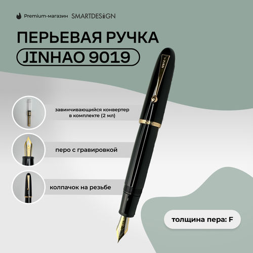 Перьевая ручка Jinhao 9019 черный F 1620₽