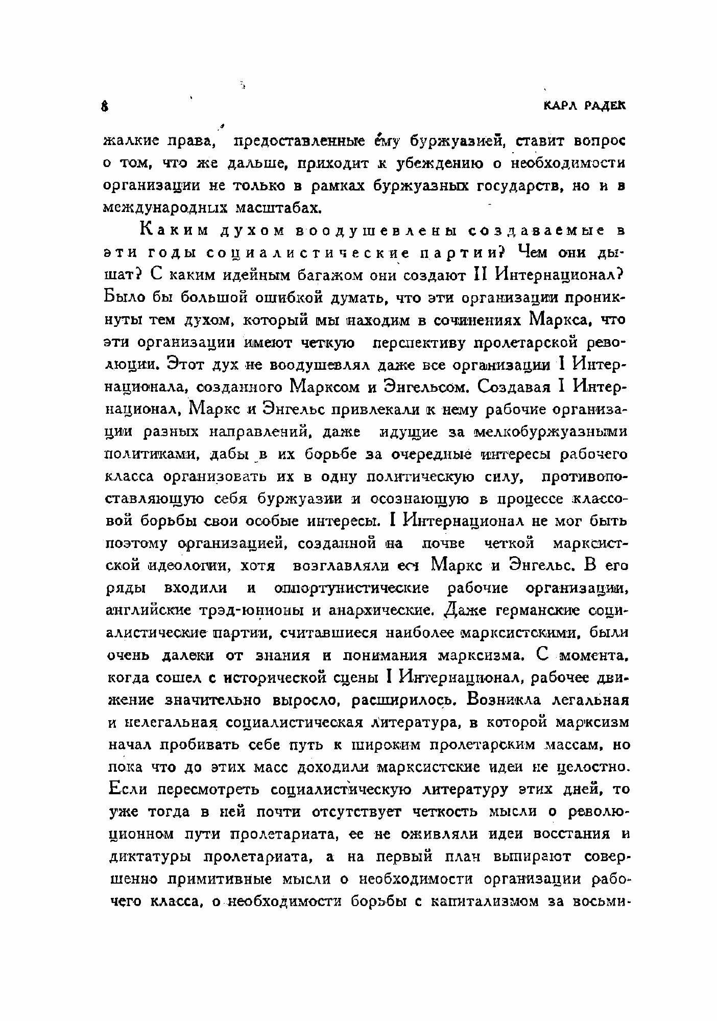 Книга История Второго Интернационала - фото №6