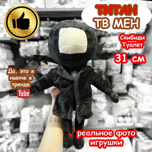 Титан ТВ Мен игрушка мягкая ТВМен Скибиди Туалет 599₽