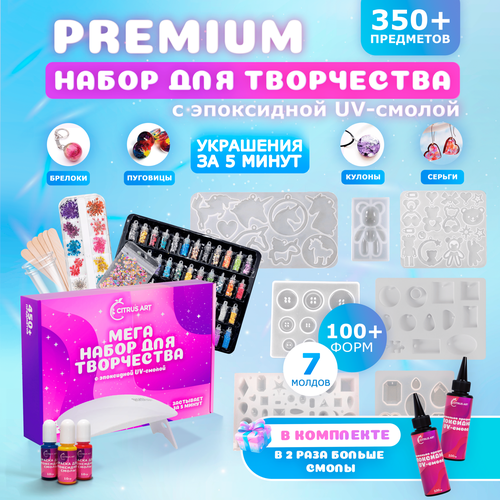 УФ эпоксидная смола для творчества с лампой. Набор для создания украшений