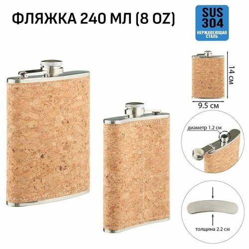 Фляжка для алкоголя и воды Пробка нержавеющая сталь подарочная 240 мл 8 oz 672₽