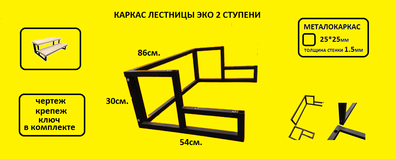 Каркас лестницы эко 2 для ступеней 90 см.