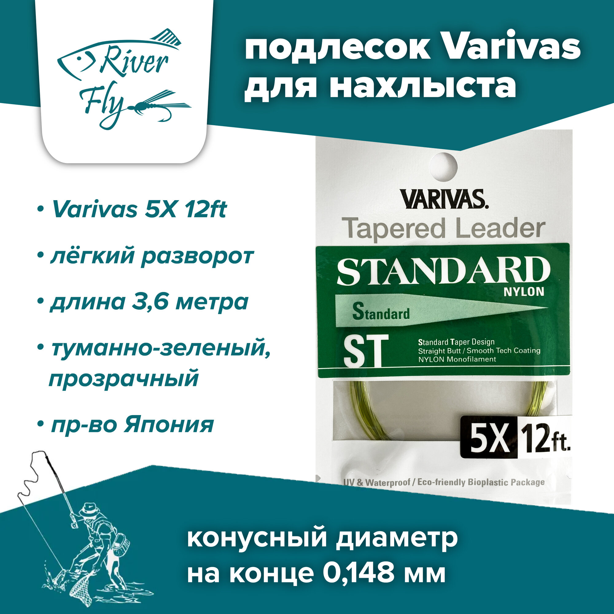 Подлесок для нахлыста конусный Varivas STANDARD 5X 12ft (0,148 мм / 3,6 м)