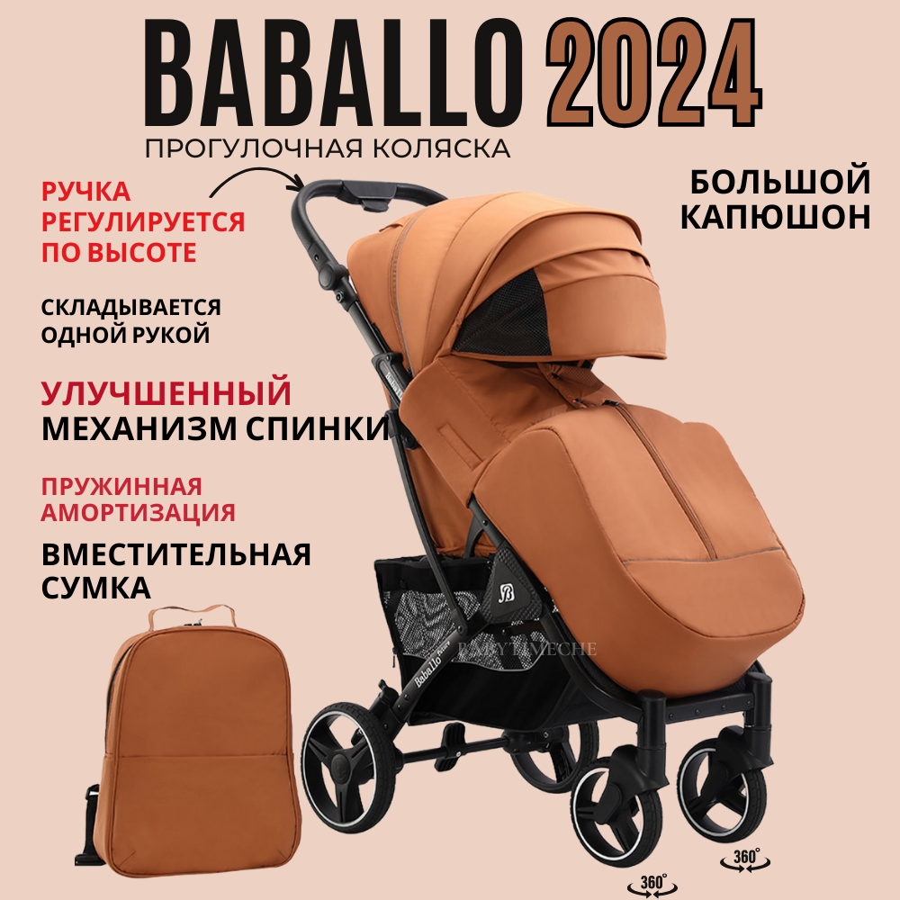 Коляска прогулочная Baballo 2024 всесезонная для путешествий, цвет амбра на черной раме