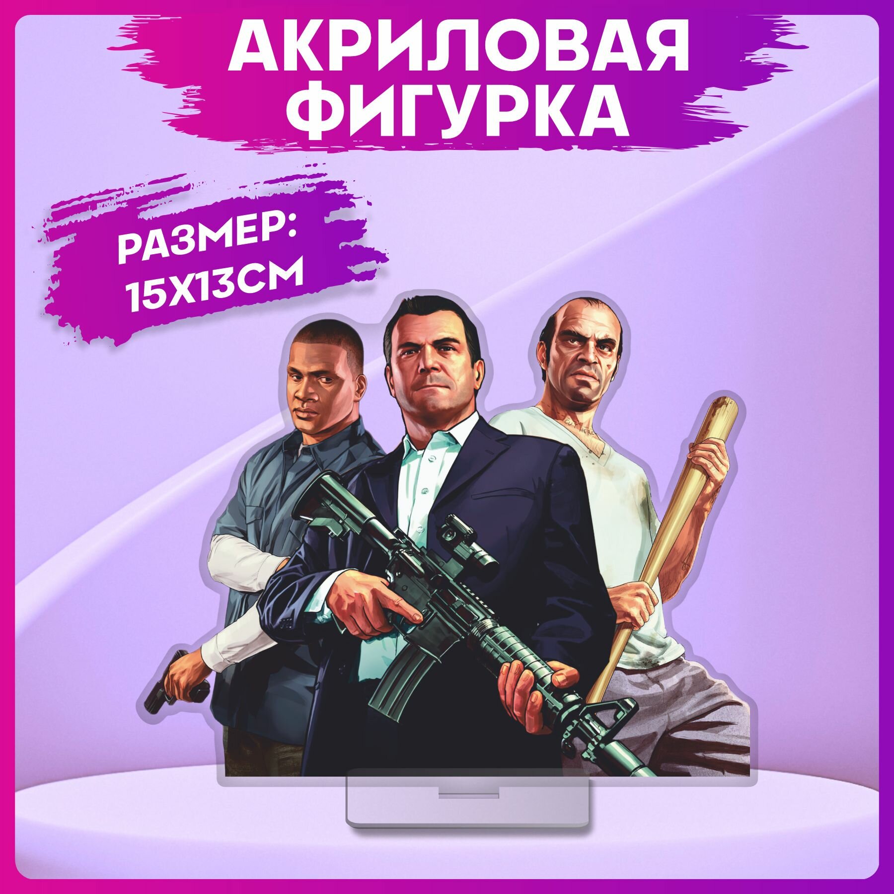 Акриловые фигурки ГТА GTA статуэтки для интерьера