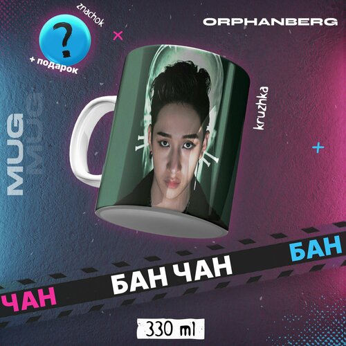 Кружка керамическая Stray kids Бан Чан 500₽