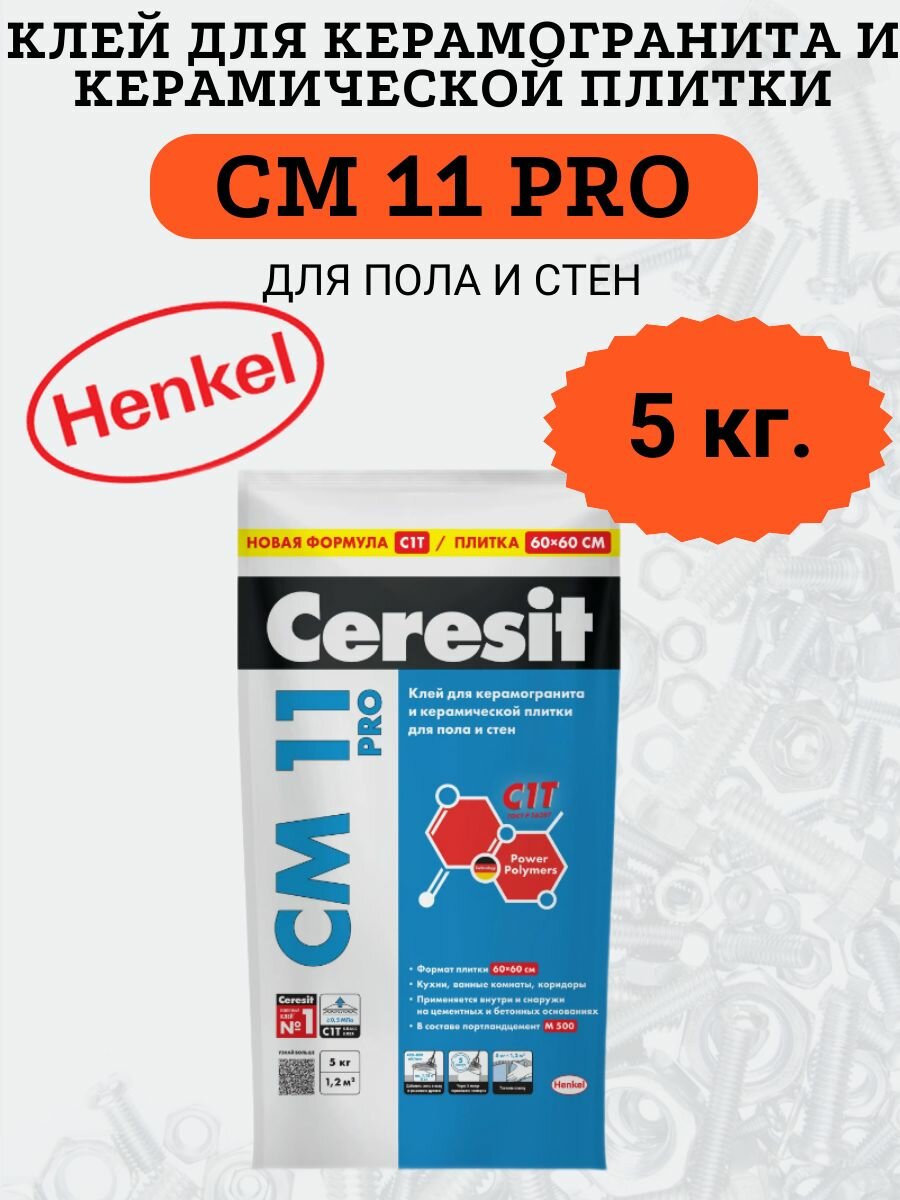 Клей для плитки Ceresit CM11 Pro, 5 кг