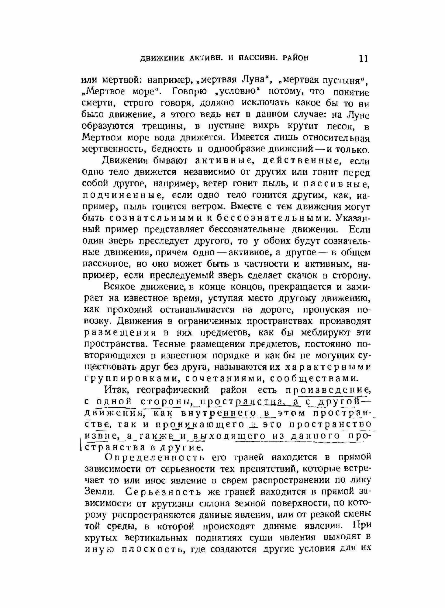 Книга Район и Страна (Семенов-Тян-Шанский Вениамин Петрович) - фото №9