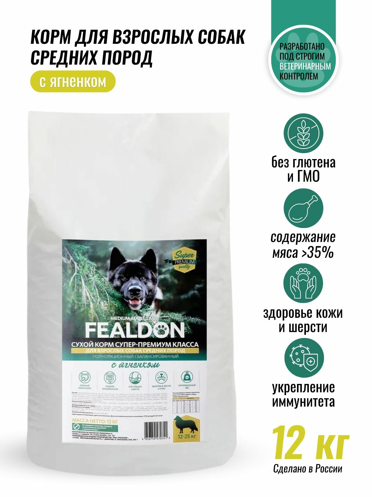 Сухой корм для взрослых собак средних пород, Fealdon Medium Adult Lamb, с ягненком 12кг
