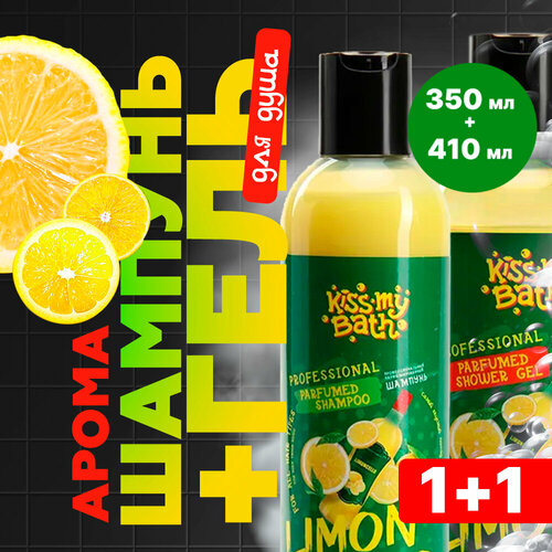 Набор шампунь для волос гель для душа ароматизированный Лимончелло для всех типов волос и кожи 11 1100₽