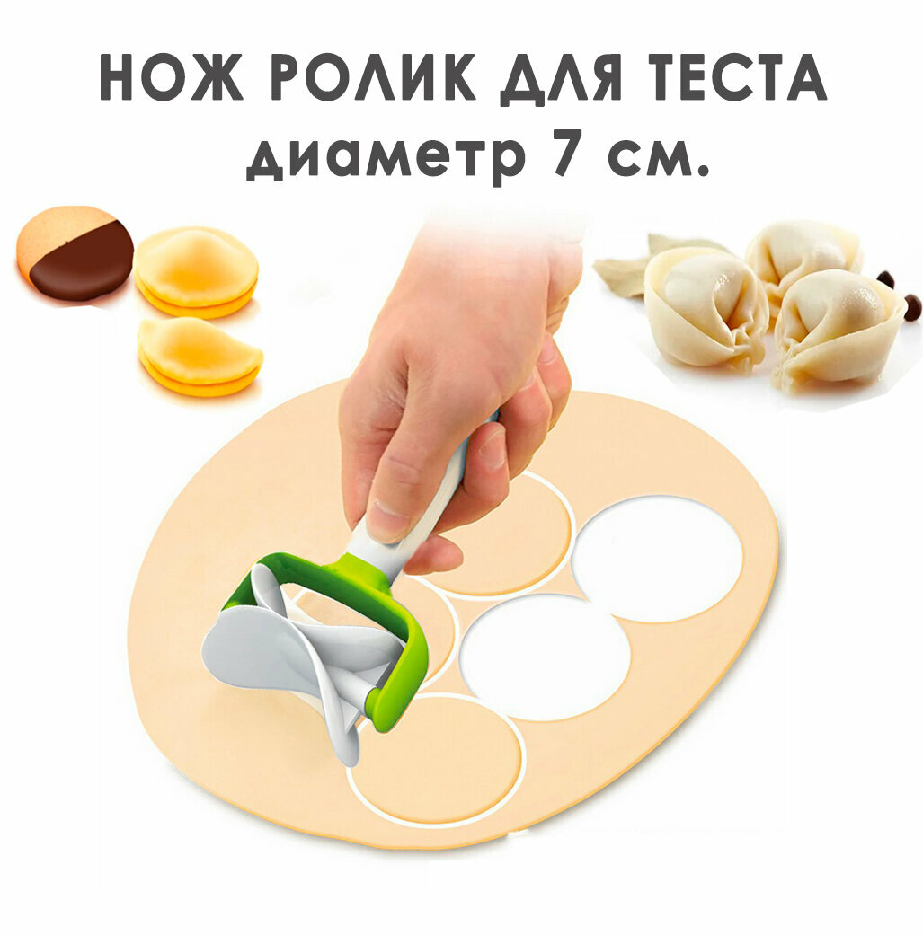 фото Нож ролик для теста Кружок, диаметр нарезки 7 см. / Ролик для теста круглый