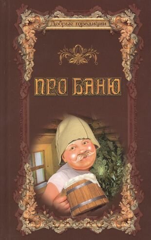 Про баню. Всемирная история бани - фото №7