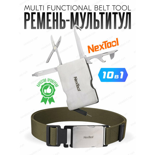 Ремень мультитул Xiaomi NexTool MultiTool NE20025 многофункциональный инструмент для велосипеда xiaomi nextool multi purpose bicycle tool черный