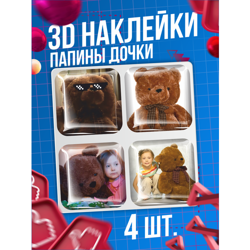 Наклейки на телефон 3D стикеры Папины Дочки телесериал