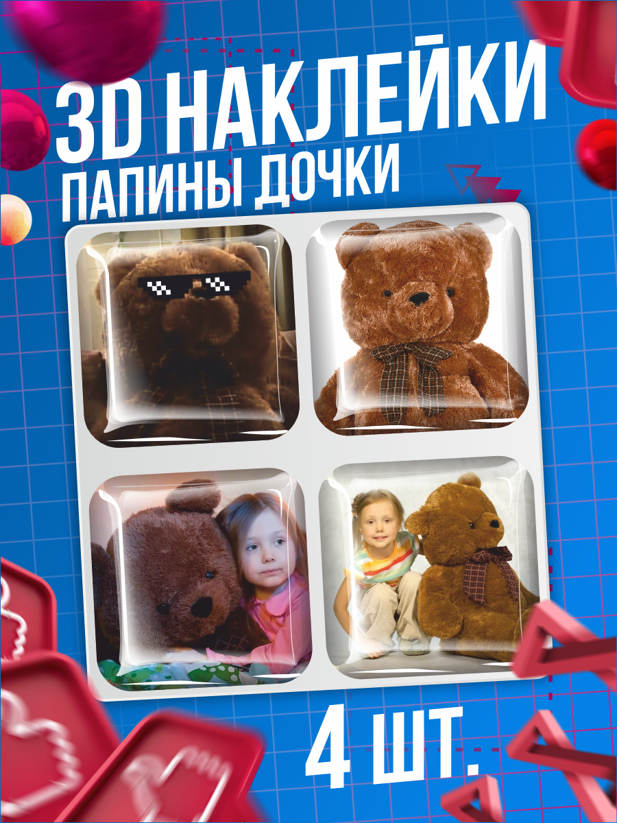 Наклейки на телефон 3D стикеры Папины Дочки телесериал