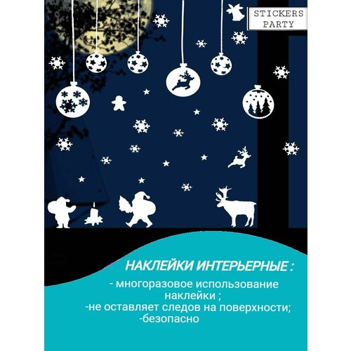 Наклейки интерьерные новогодние 325₽