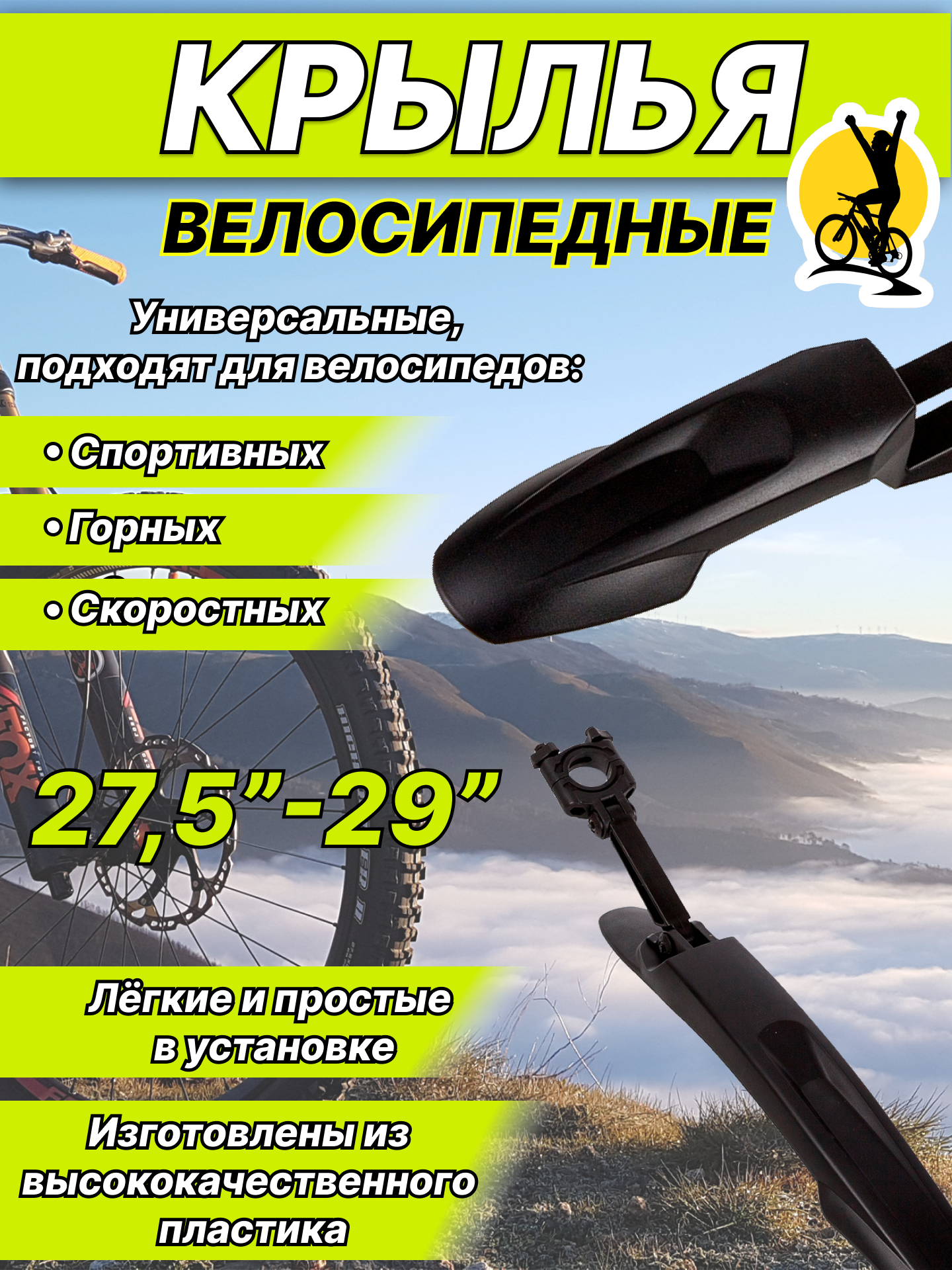 Крылья STG YS910F/R, 27.5"-29" черная, Х94992