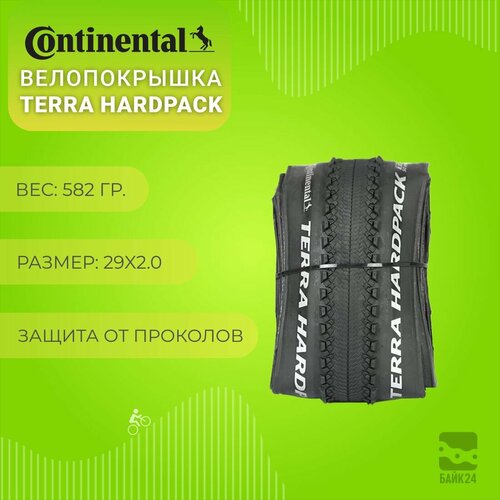 Покрышка 29x2.0 Continental Terra Hardpack