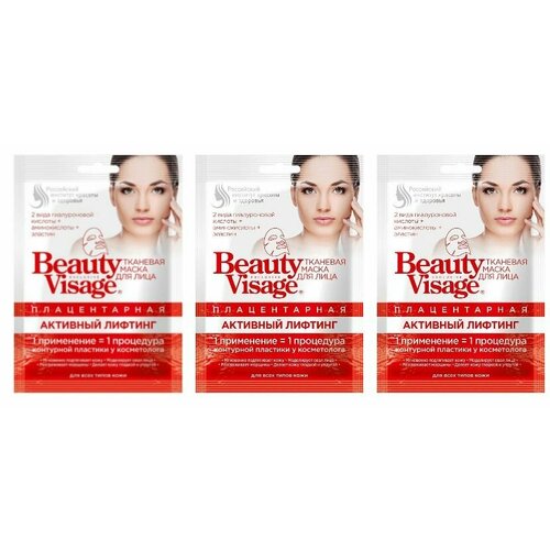 Fito косметик Маска тканевая для лица Beauty Visage, Плацентарная, Активный лифтинг, 25 мл, 3 шт курсы контурной пластики