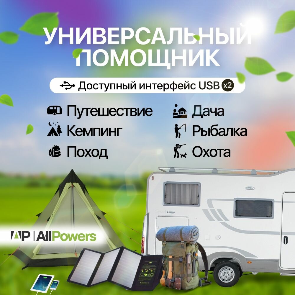 Портативное зарядное устройство Allpowers на 21 Вт, складная батарея, зарядное устройство для телефона. — фото 1