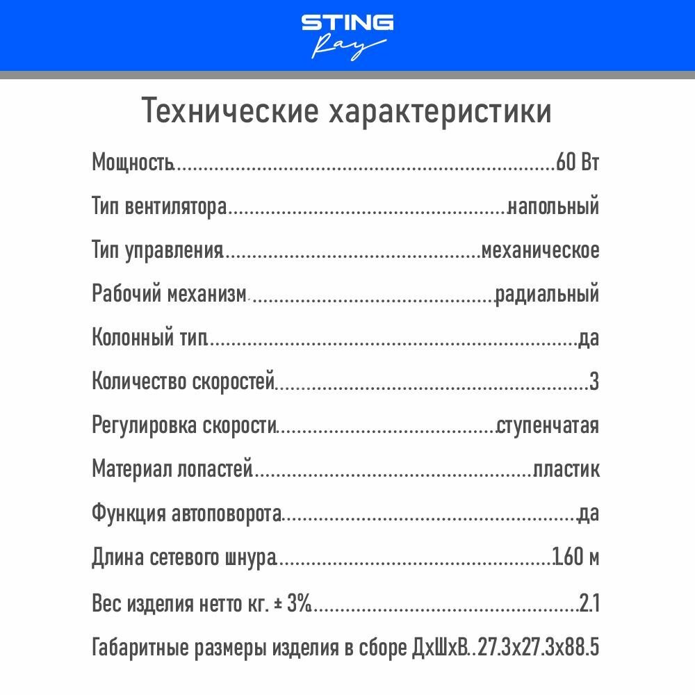 Напольный вентилятор колонного типа STINGRAY ST-FN4104A черный жемчуг - фотография № 17