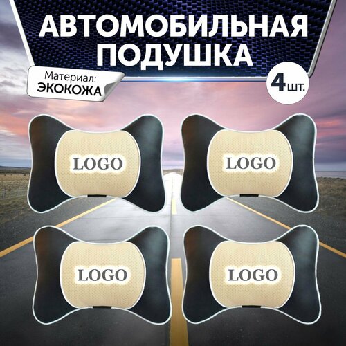 Подушка на подголовник автомобиля для Saab из экокожи с бежевой перфорированной вставкой 4 штуки