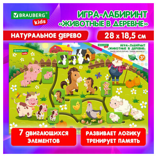 Игра лабиринт для детей деревянная Животные в деревне от 3 лет, головоломка для малышей с бегунками, развивающие игрушки, Brauberg Kids, 665264