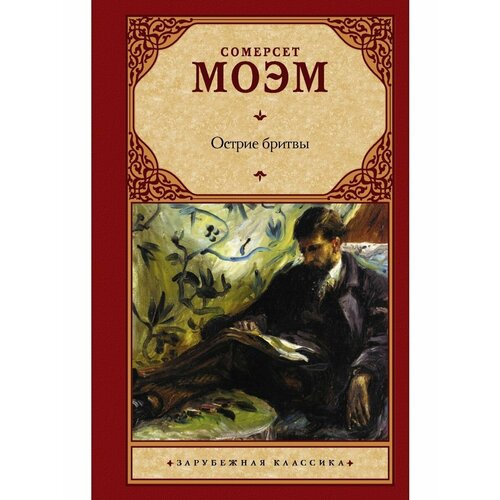 Острие бритвы 1636₽