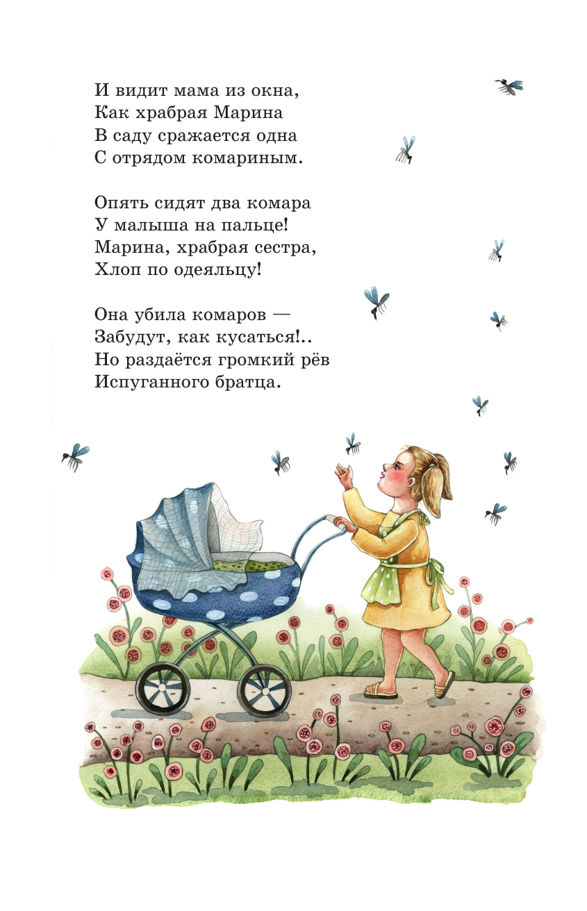 Мама. Стихи детям (ил. А. Ильченко) - фото №10