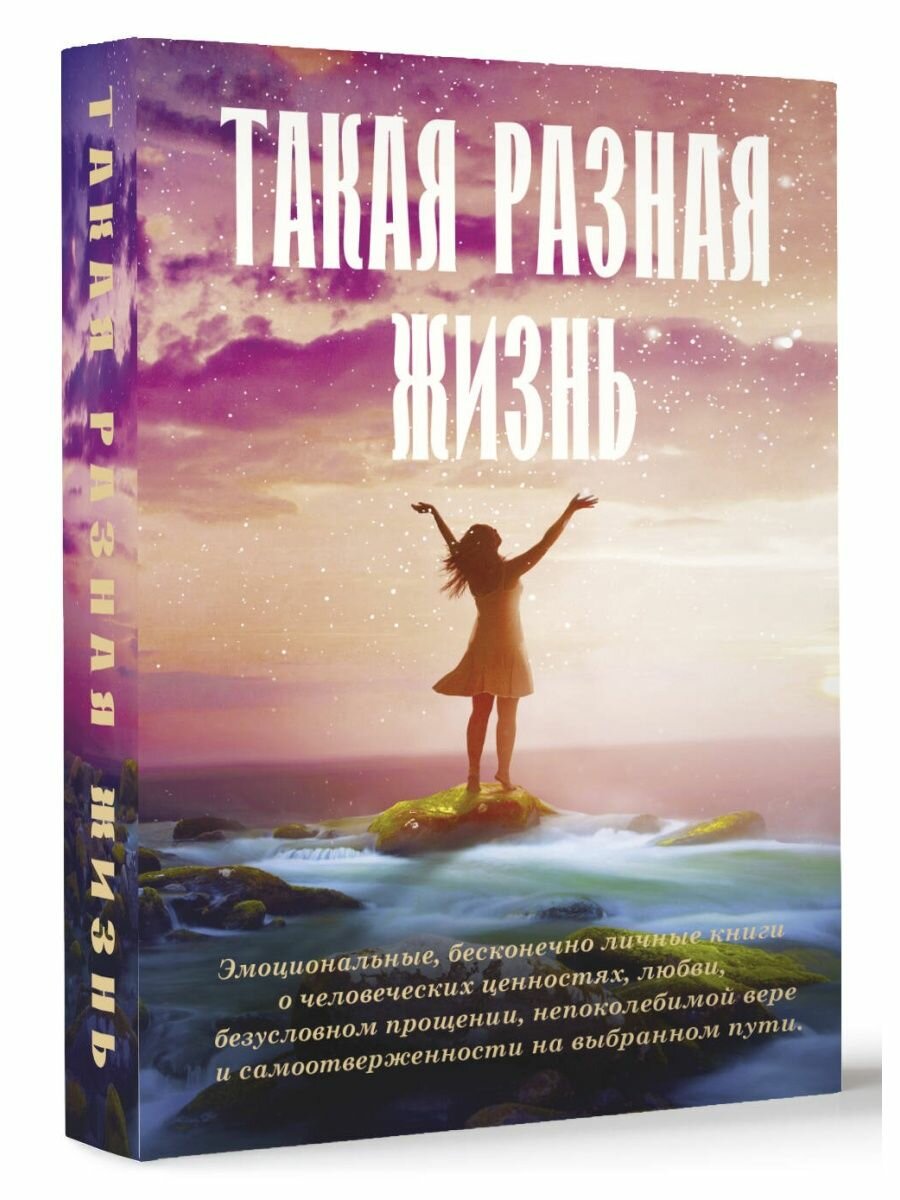 Такая разная жизнь (Хьюз Кэтрин, О'Нил Барбара, Ричардсон Ким Мишель, Уиггс Сьюзен) - фото №2