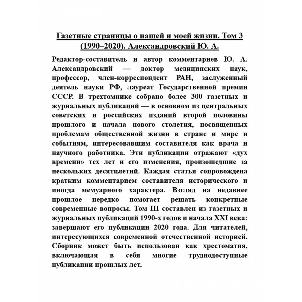 Газетные страницы о нашей и моей жизни. Том 3 (1990-2020) - фото №2