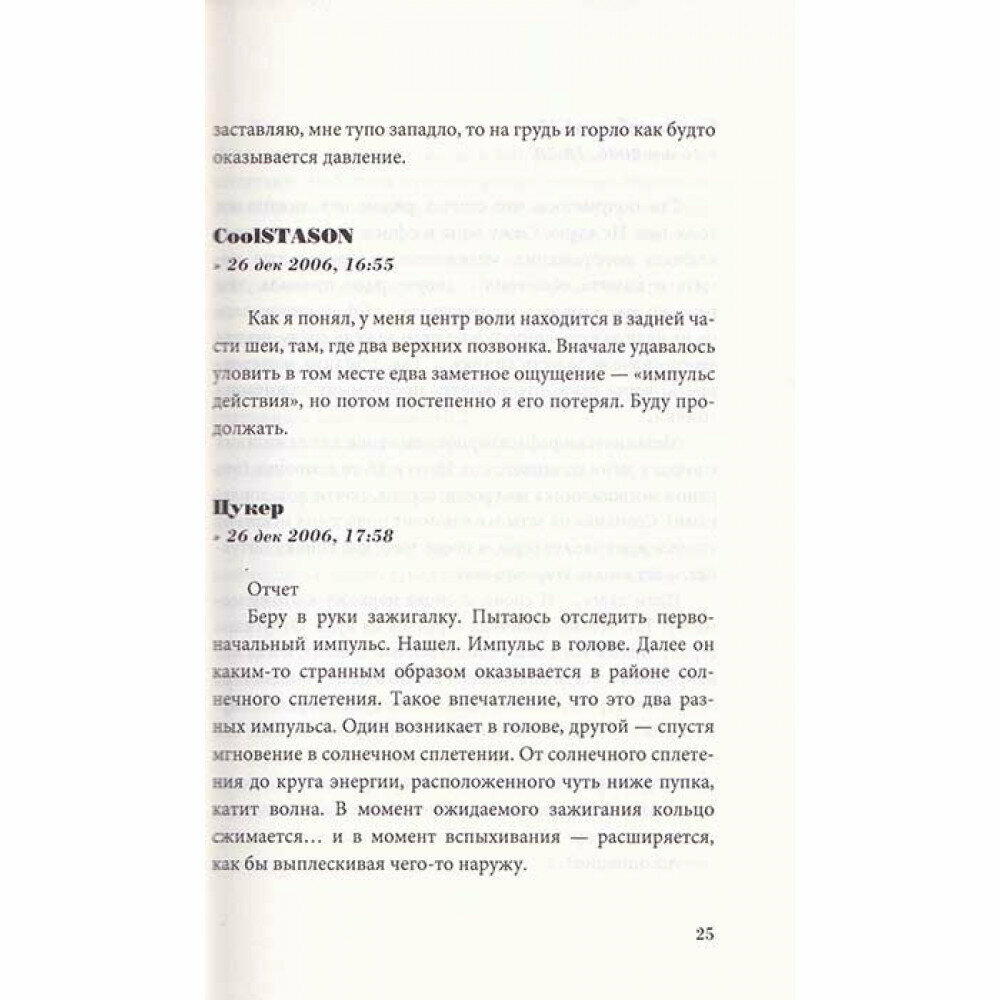 Искусство Орфиков: избавление от границ обыденности. Реальный практикум от старейшины хакеров сновидений - фото №8