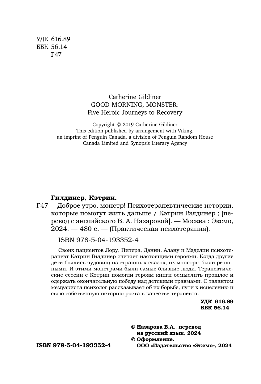 Доброе утро, монстр! Психотерапевтические истории, которые помогут жить дальше - фото №6