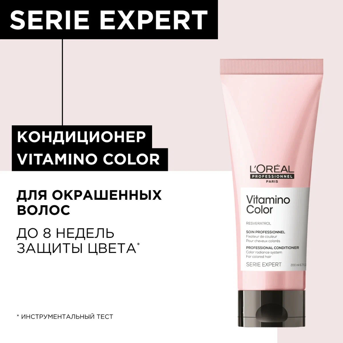 Уход смываемый для окрашенных волос L`oreal Professionnel Serie Expert Vitamino Color 200 мл