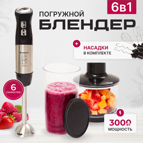 Универсальный погружной блендер-измельчитель Jamaky с 6 насадками и 6 скоростями 3000Вт пластикметалл 479900₽