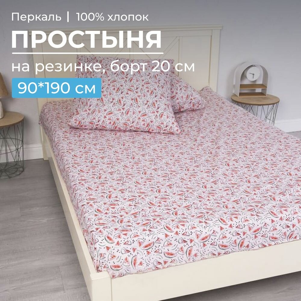 Простыня на резинке 090*190 см, перкаль, детская расцветка (Арбузики, розовый)