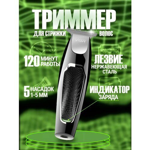 Профессиональная машинка для стрижки волос и бороды V-030 103500₽