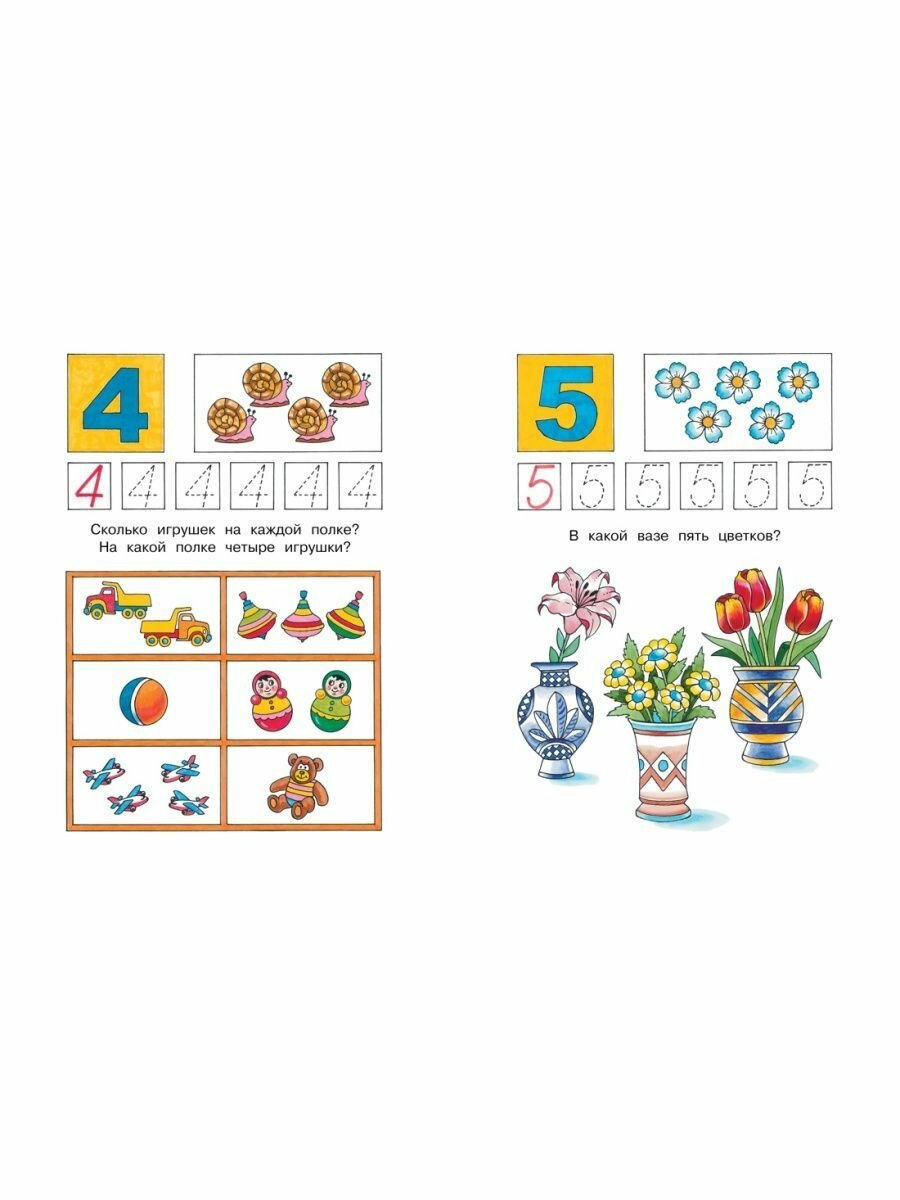 Цифры и числа Для детей 3-4 лет - фото №16